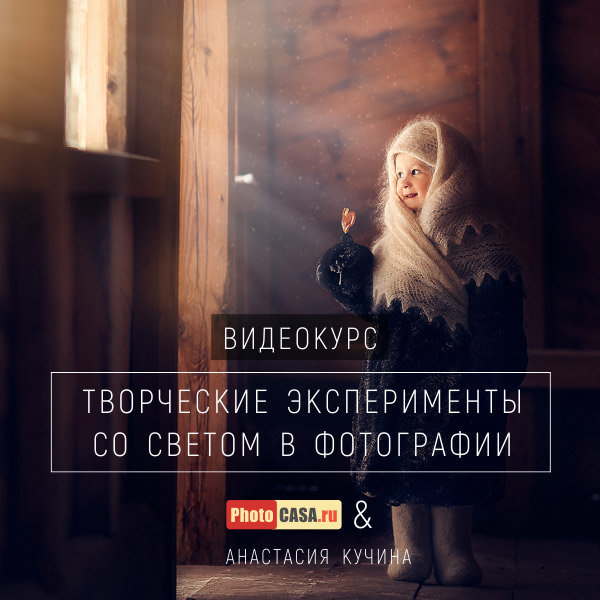 Творческие эксперименты со светом в фотографии - К_0.jpg